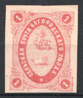 1873 1k Bogorodsk Zemstvo, Russia (Schmidt #6)