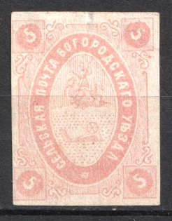 1873 5k Bogorodsk Zemstvo, Russia (Schmidt #8)