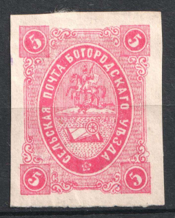 1876 5k Bogorodsk Zemstvo, Russia (Schmidt #12)