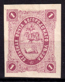 1877 1k Bogorodsk Zemstvo, Russia (Schmidt #13)