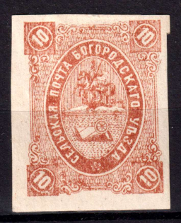 1877 10k Bogorodsk Zemstvo, Russia (Schmidt #15)