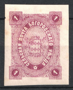 1888 1k Bogorodsk Zemstvo, Russia (Schmidt #45)