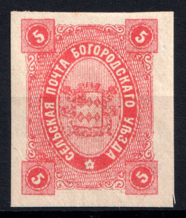 1888 5k Bogorodsk Zemstvo, Russia (Schmidt #48)