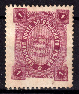 1890 1k Bogorodsk Zemstvo, Russia (Schmidt #51)