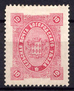 1890 10k Bogorodsk Zemstvo, Russia (Schmidt #64)