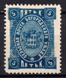1892 5k Bogorodsk Zemstvo, Russia (Schmidt #66)