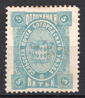 1892 5k Bogorodsk Zemstvo, Russia (Schmidt #70)