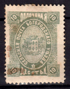 1892 10k Bogorodsk Zemstvo, Russia (Schmidt #72V1)