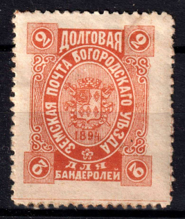 1894 2k Bogorodsk Zemstvo, Russia (Schmidt #84)