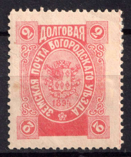 1894 2k Bogorodsk Zemstvo, Russia (Schmidt #119)
