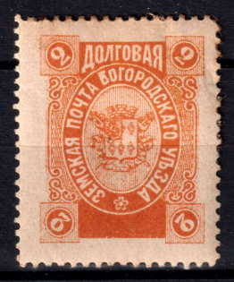 1895 2k Bogorodsk Zemstvo, Russia (Schmidt #148)