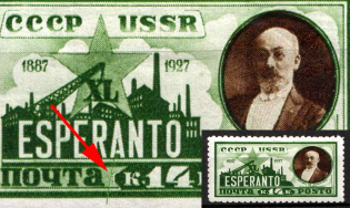 1927 Esperanto, Soviet Union, USSR (Line on Image, Full Set)