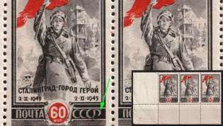 1945 60k 2nd Anniversary of the Victory at Stalingrad, Soviet Union, USSR, Strip (Dark Spot on 'Р' in 'СССР', Corner Margins, MNH)