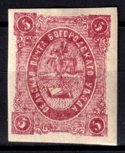 1878-82 3k Bogorodsk Zemstvo, Russia (Schmidt #16, CV $80)