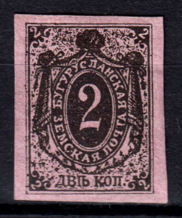 1884 2k Buguruslan Zemstvo, Russia (Schmidt #4-5)