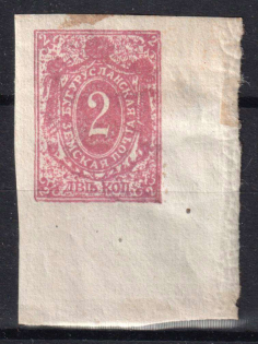 1893 2k Buguruslan Zemstvo, Russia (Schmidt #8)