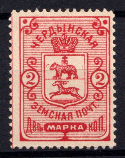 1890 2k Cherdyn Zemstvo, Russia (Schmidt #3)