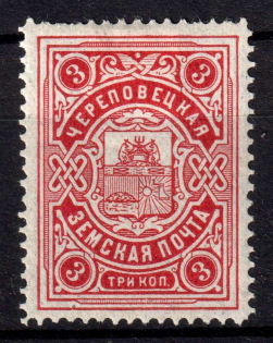 1911-13 3k Cherepovets Zemstvo, Russia (Schmidt #7)