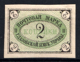 1888 2k Glazov Zemstvo, Russia (Schmidt #5)