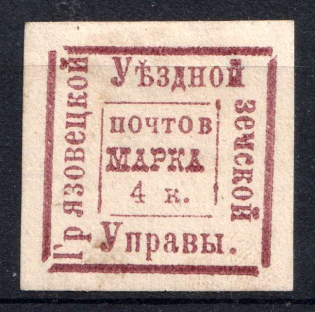 1886 4k Gryazovets Zemstvo, Russia (Schmidt #9)