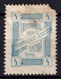 1893 4k Gryazovets Zemstvo, Russia (Schmidt #40)