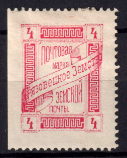 1893 4k Gryazovets Zemstvo, Russia (Schmidt #41)