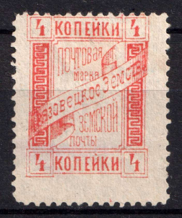 1894 4k Gryazovets Zemstvo, Russia (Schmidt #65)