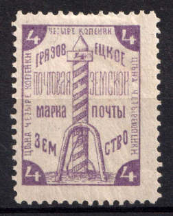 1894 4k Gryazovets Zemstvo, Russia (Schmidt #51)