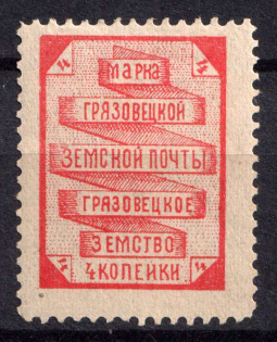 1894 4k Gryazovets Zemstvo, Russia (Schmidt #77)
