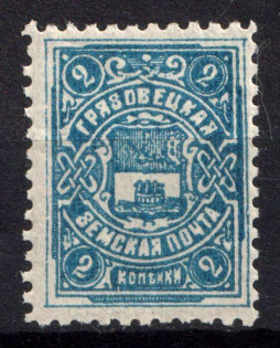 1909 2k Gryazovets Zemstvo, Russia (Schmidt #117, MNH)