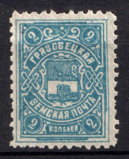 1909 2k Gryazovets Zemstvo, Russia (Schmidt #117)