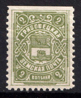 1913 2k Gryazovets Zemstvo, Russia (Schmidt #118, MNH)
