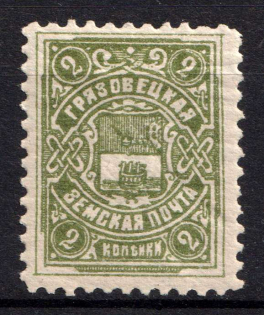 1913 2k Gryazovets Zemstvo, Russia (Schmidt #118, MNH)