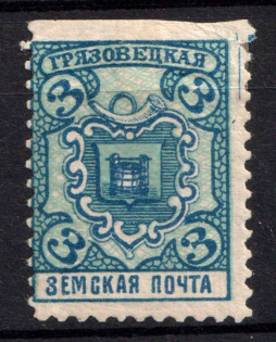 1911 3k Gryazovets Zemstvo, Russia (Schmidt #121)