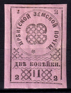 1880 2k Irbit Zemstvo, Russia (Schmidt #2T2)
