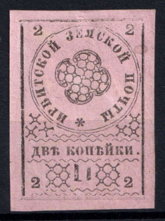 1880 2k Irbit Zemstvo, Russia (Schmidt #2T2)