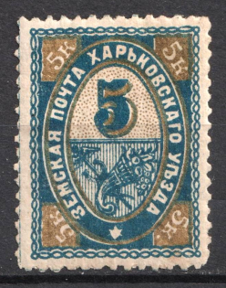 1897 5k Kharkiv Zemstvo, Russia (Schmidt #34)