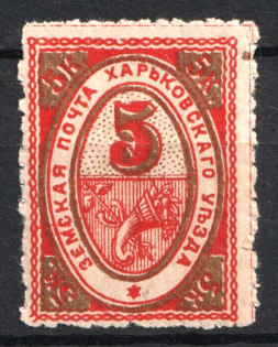 1902 5k Kharkiv Zemstvo, Russia (Schmidt #36N, Roulette Perforation)