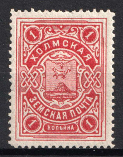 1913 1k Kholm Zemstvo, Russia (Schmidt #5, MNH)