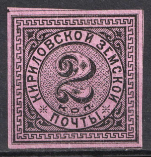 1881 2k Kirillov Zemstvo, Russia (Schmidt #3)