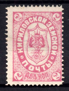 1888 2k Kirillov Zemstvo, Russia (Schmidt #6)