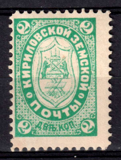 1895 2k Kirillov Zemstvo, Russia (Schmidt #9)