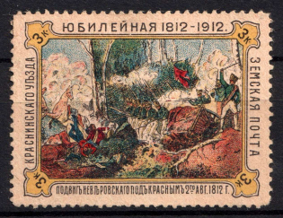 1912 3k Krasny Zemstvo, Russia (Schmidt #11)