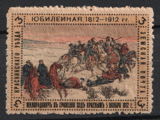 1912 3k Krasny Zemstvo, Russia (Schmidt #23)