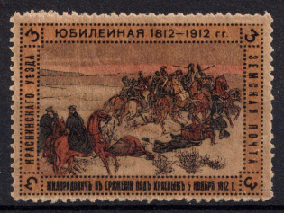 1912 3k Krasny Zemstvo, Russia (Schmidt #26)