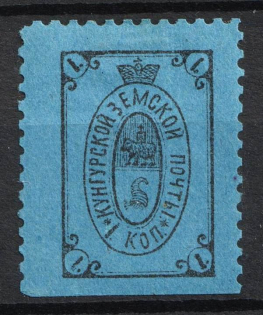 1890 1k Kungur Zemstvo, Russia (Schmidt #1)