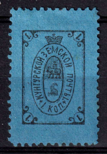 1890 1k Kungur Zemstvo, Russia (Schmidt #1)