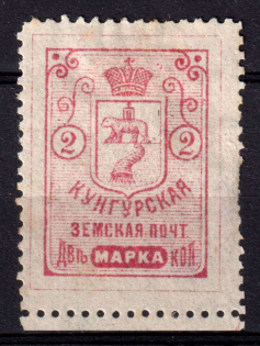 1895 2k Kungur Zemstvo, Russia (Schmidt #10)
