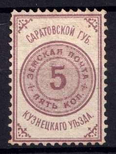 1880 5k Kuznetsk Zemstvo, Russia (Schmidt #1)
