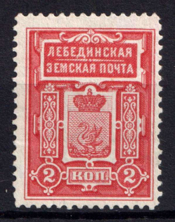 1914 2k Lebedin Zemstvo, Russia (Schmidt #12)